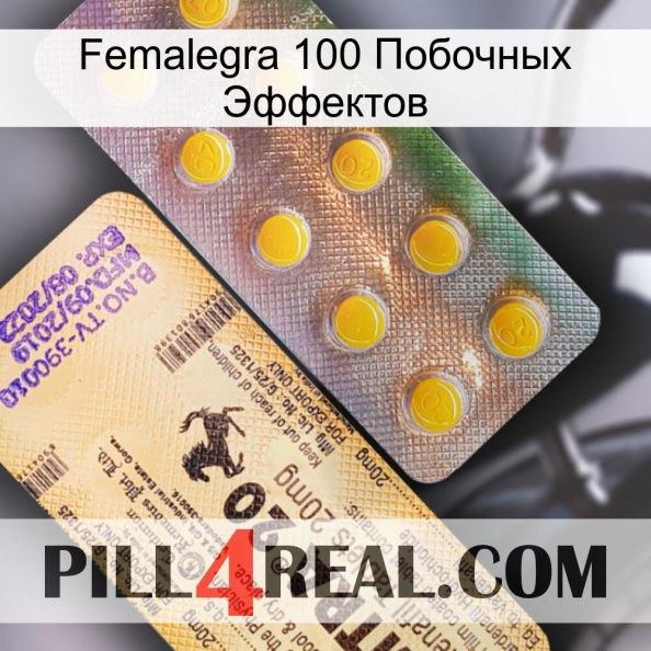 Femalegra 100 Побочных Эффектов new06.jpg